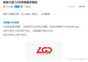 we转会期最新爆料,最新爆料揭秘战队阵容大洗牌